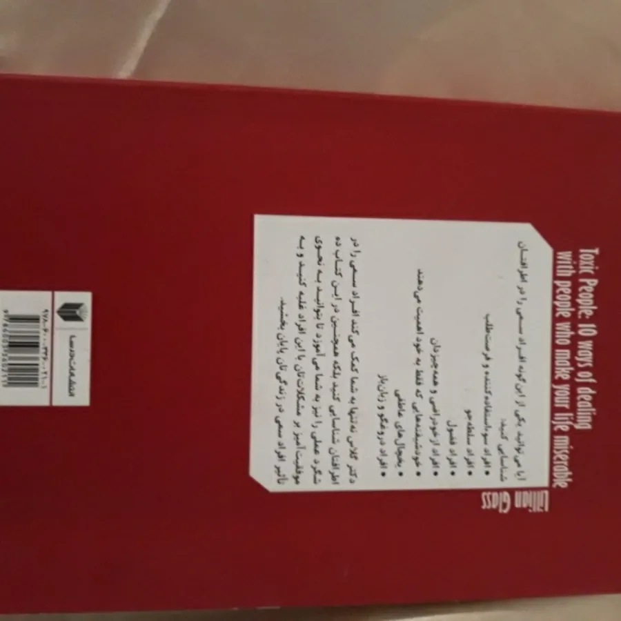 کتاب آدمهای سمی