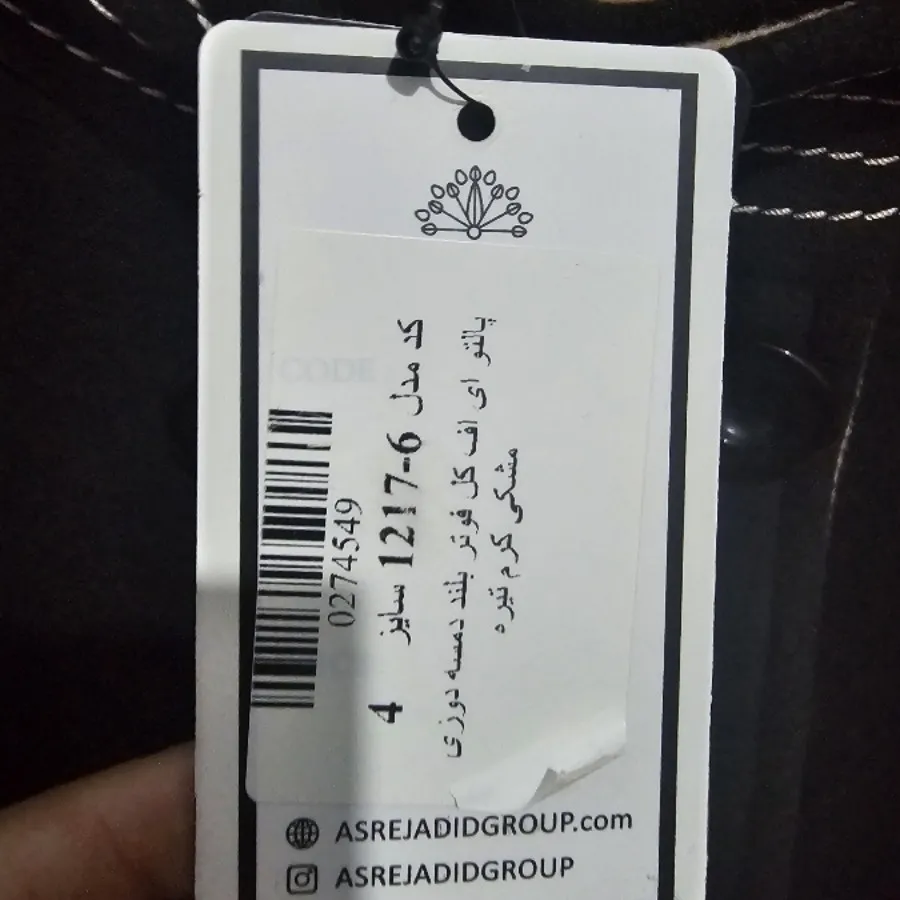 پالتو فوتر استر دار