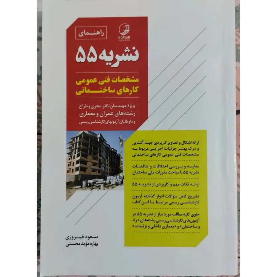 کتاب های کارشناسی رسمی