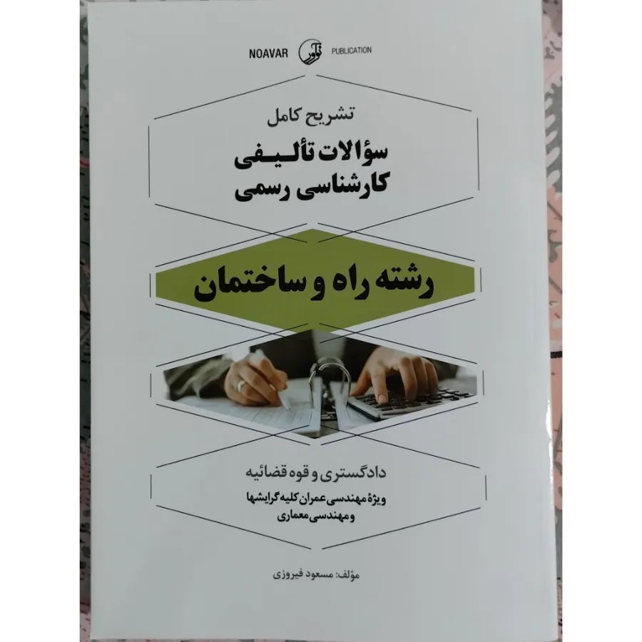 کتاب های کارشناسی رسمی