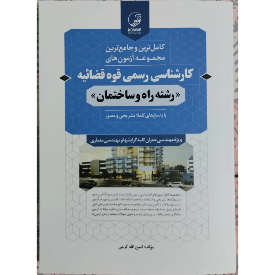 کتاب های کارشناسی رسمی