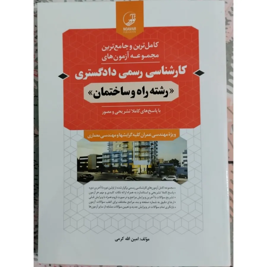 کتاب های کارشناسی رسمی