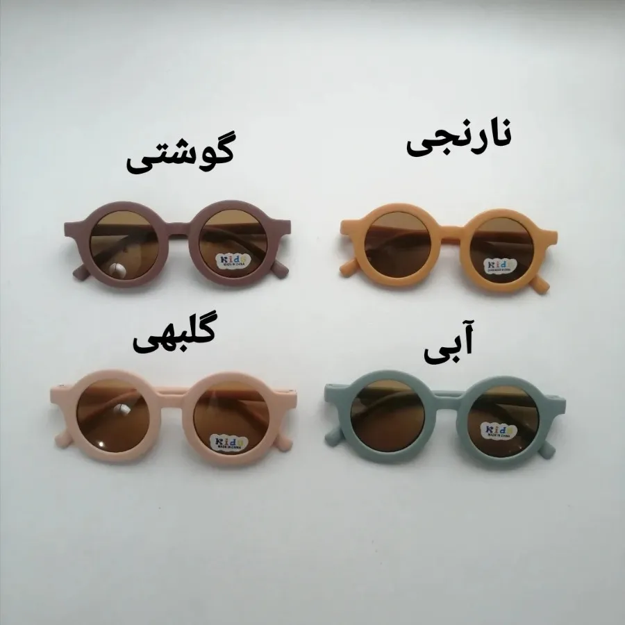 عینک گرد بچگانه