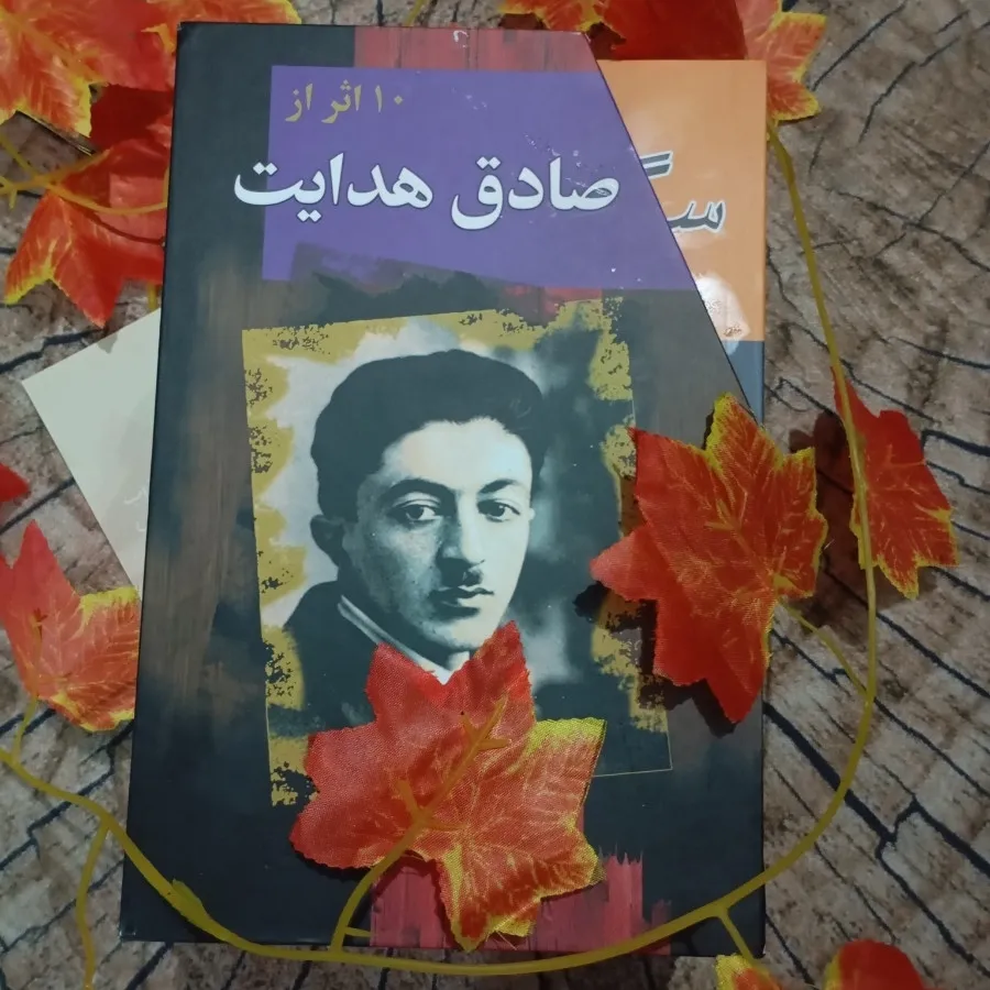 مجموعه آثار صادق هدایت