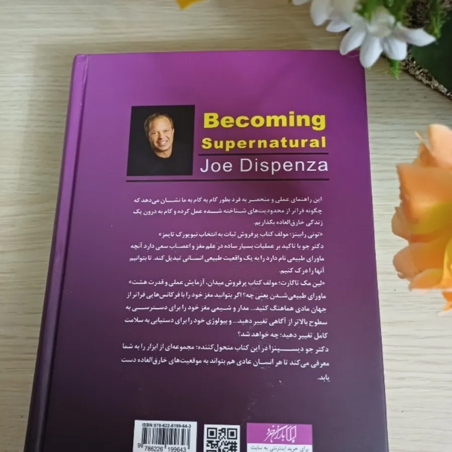 کتاب ماورای طبیعی شدن