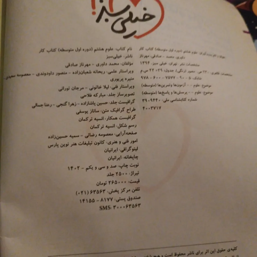 کتاب کار علوم هشتم