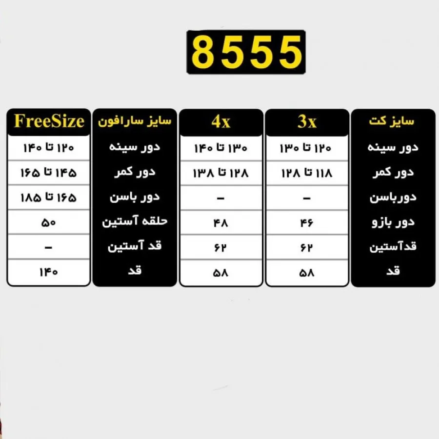 کت و سارافون سایز بزرگ