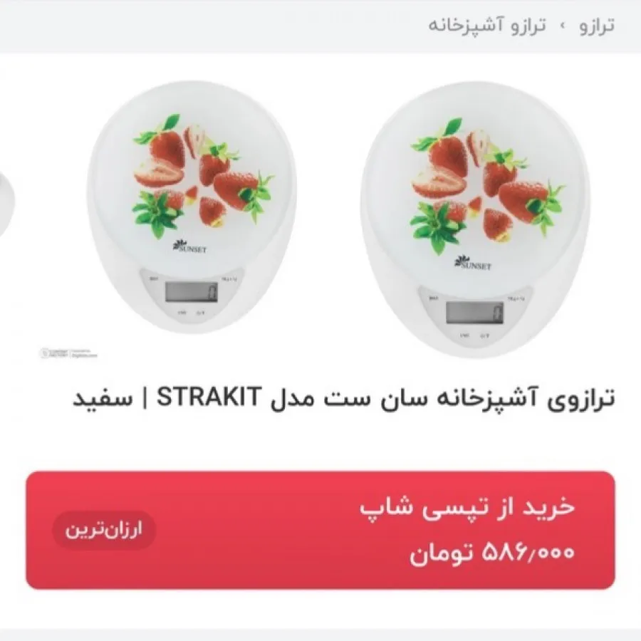 ترازو دیجیتال آشپزخانه
