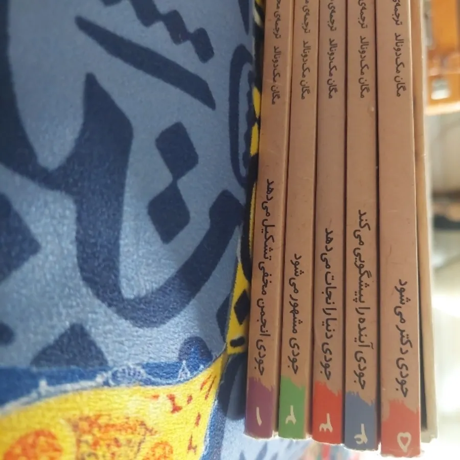 مجموعه جودی دمدمی