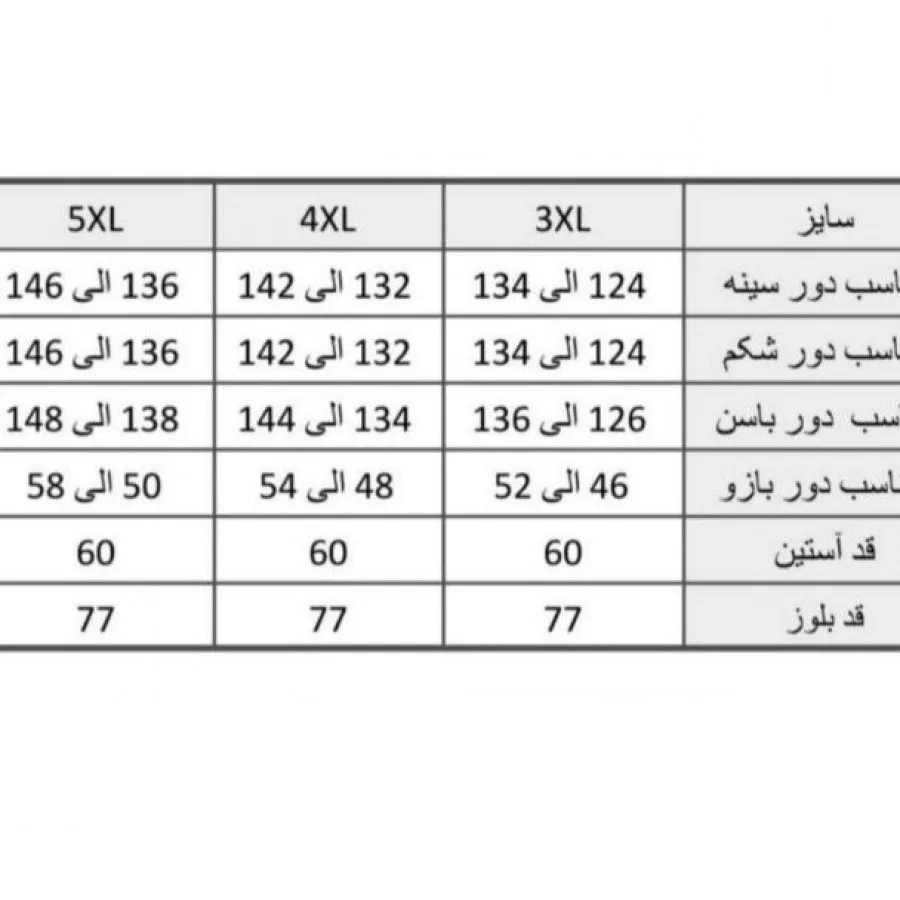 بلوز پاییزه سایز بزرگ