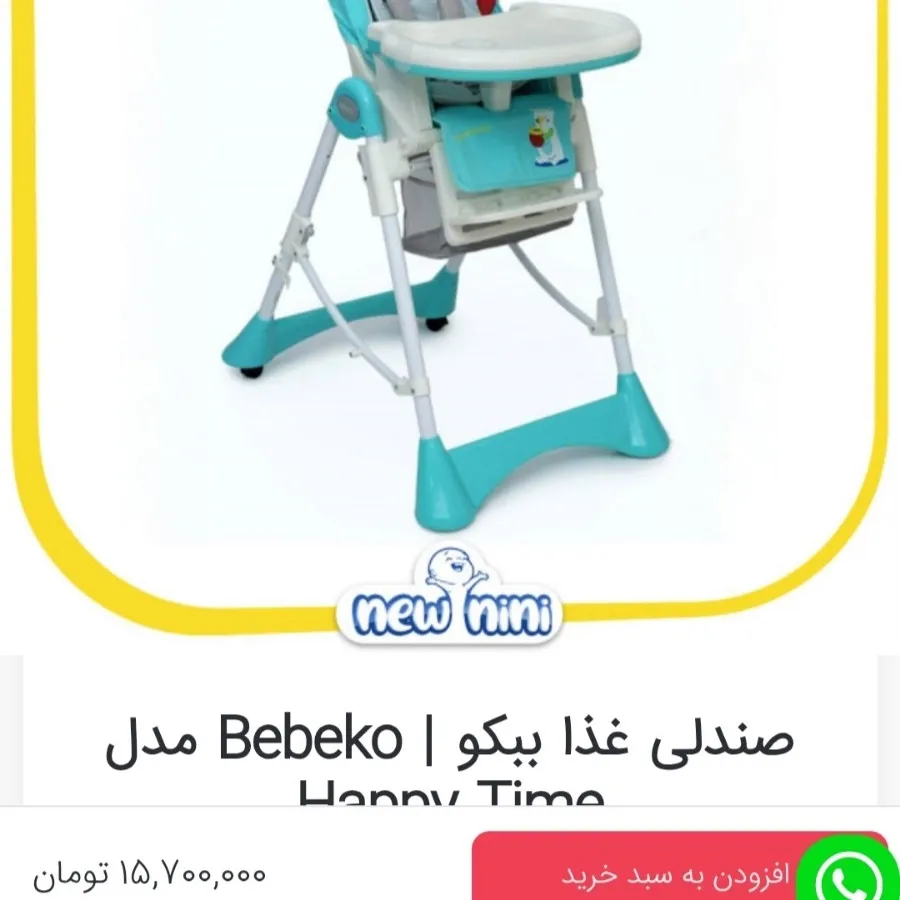 صندلی غذای ببکو