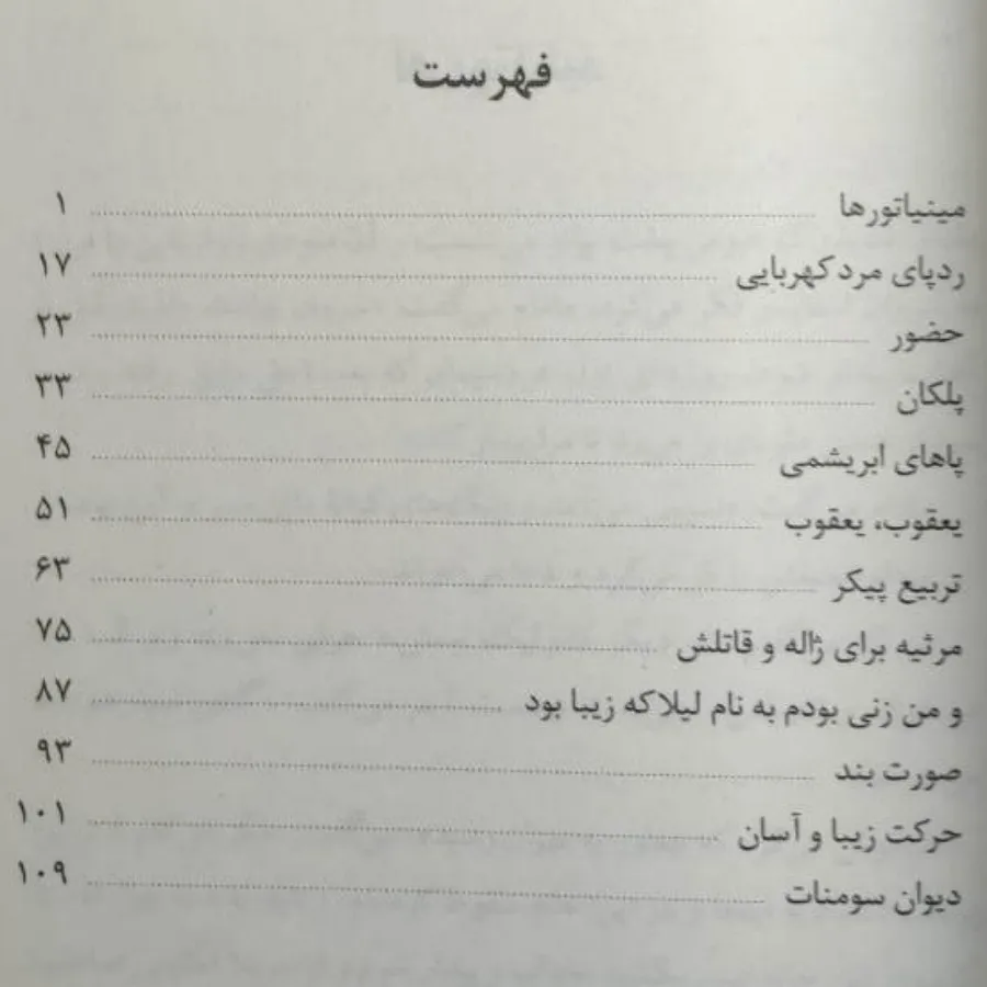 دیوان سومنات / ق : 95 ت