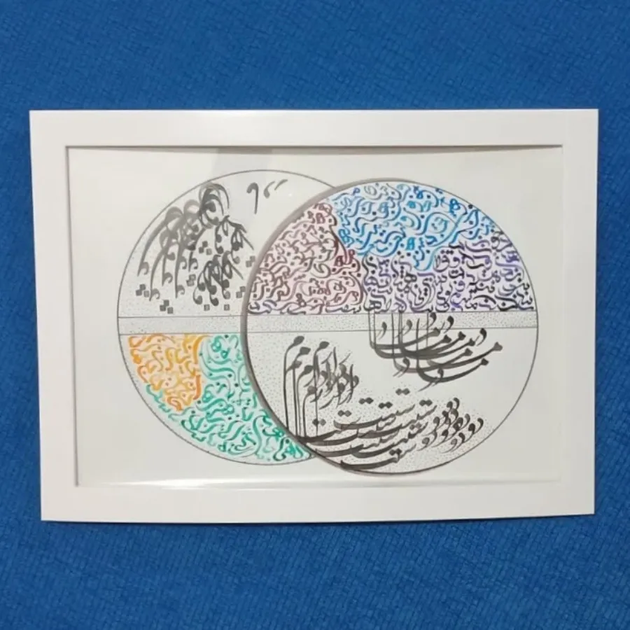 تابلو خوشنویسی کار دست