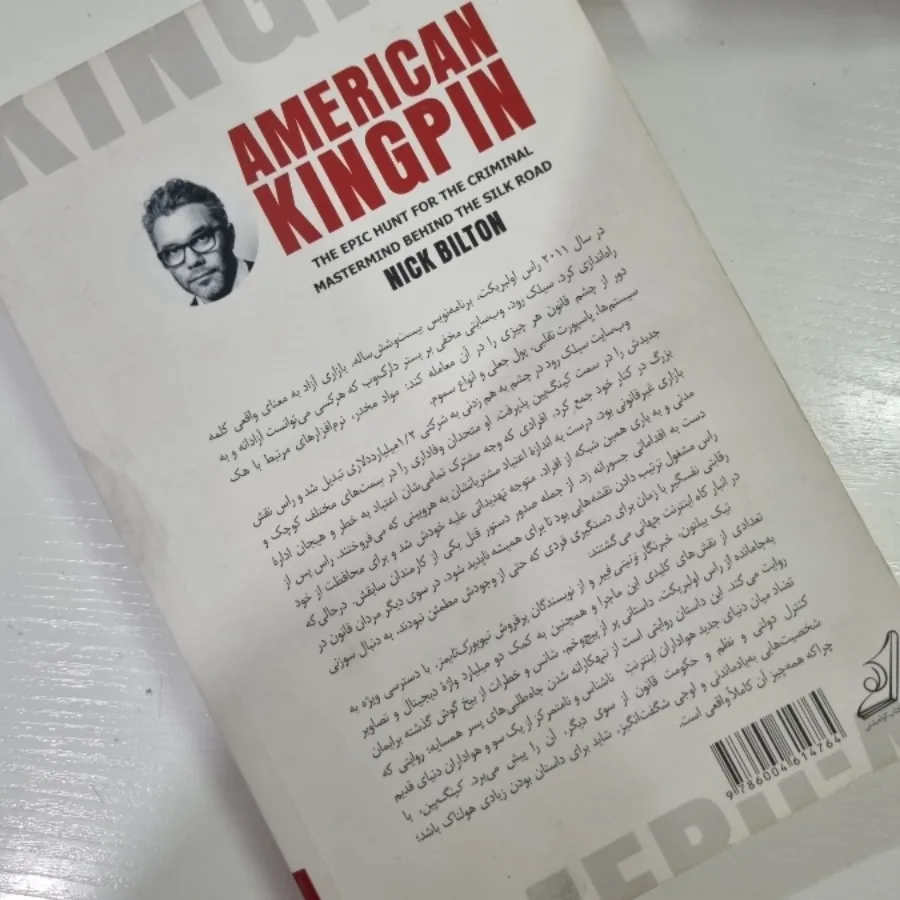 کتاب کینگ پین