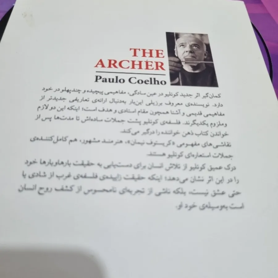 کتاب کمان گیر