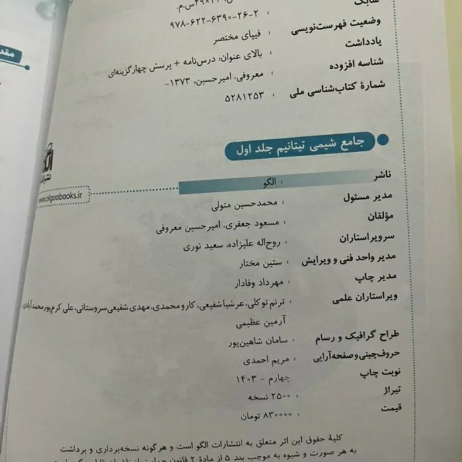 جامع شیمی تیتانیوم جلد 1