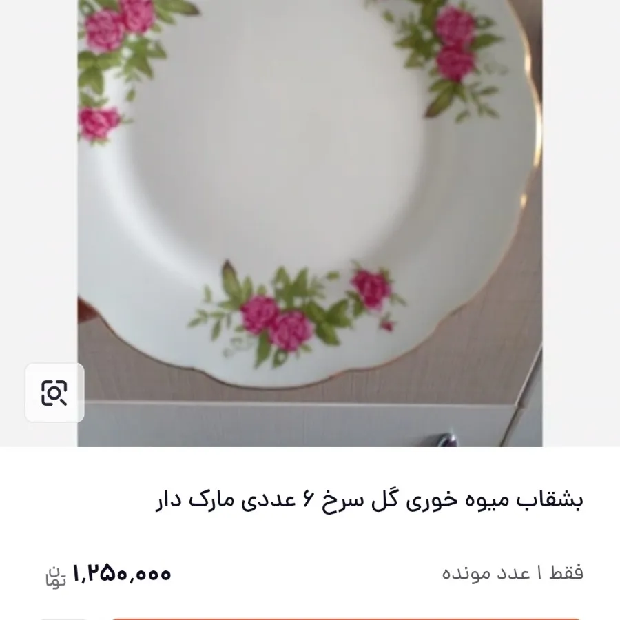 بشقاب میوه خوری