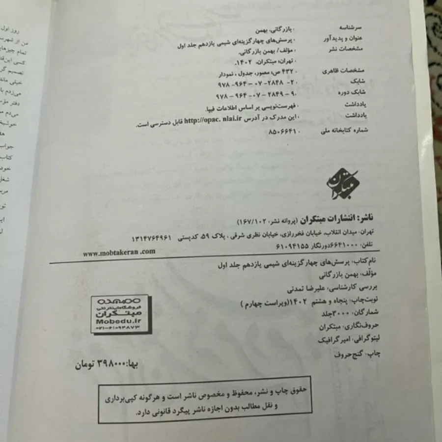 شیمی مبتکران دو جلدی