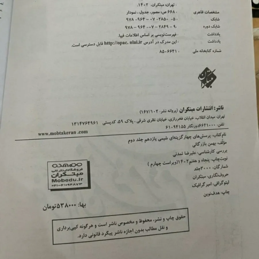 شیمی مبتکران دو جلدی