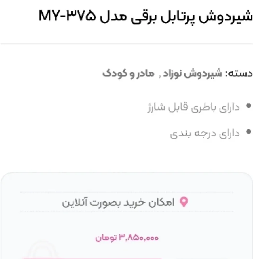 شیر دوش پرتابل شارژی