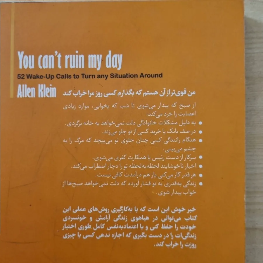 تو نمی توانی روزم را خراب