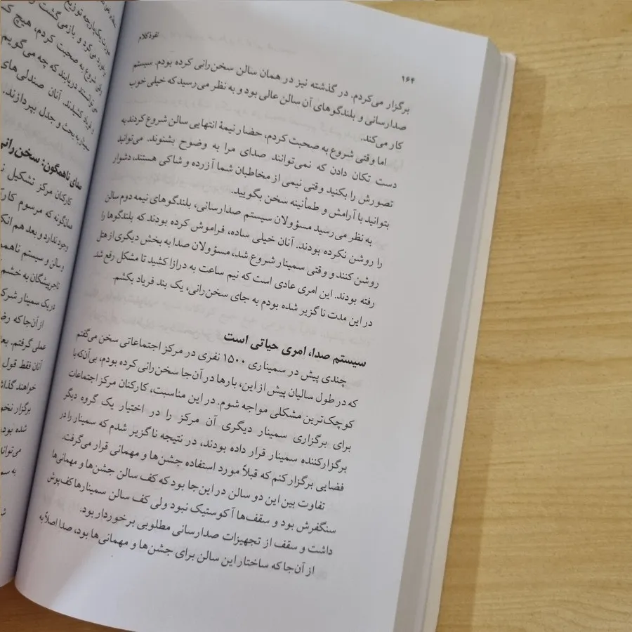 کتاب نفوذ کلام