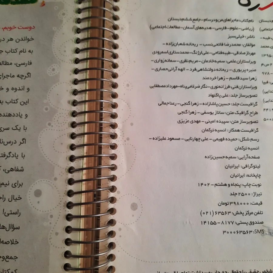کتاب پایه ششم من و درسام