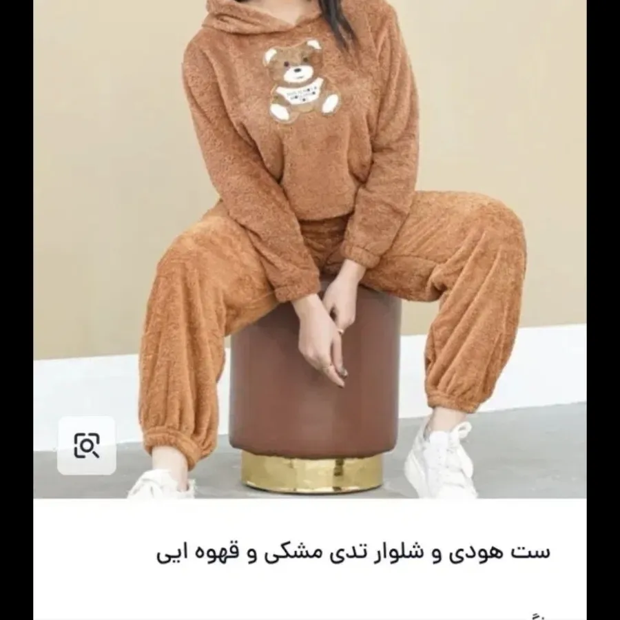 ست هودی و شلوار تدی