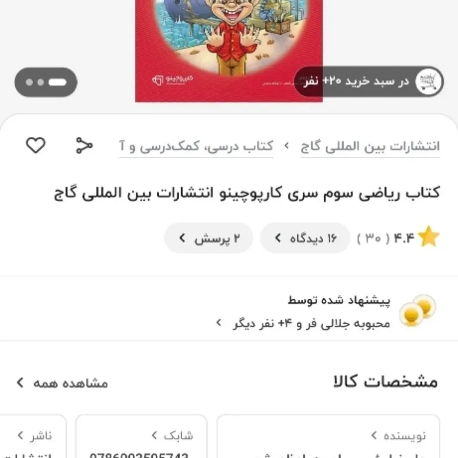 ریاضی سوم گاج