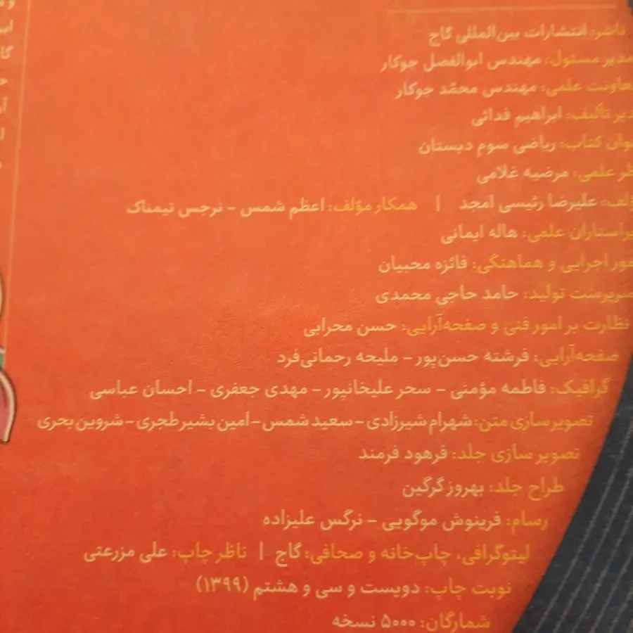 ریاضی سوم گاج