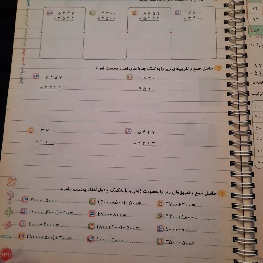 ریاضی سوم گاج