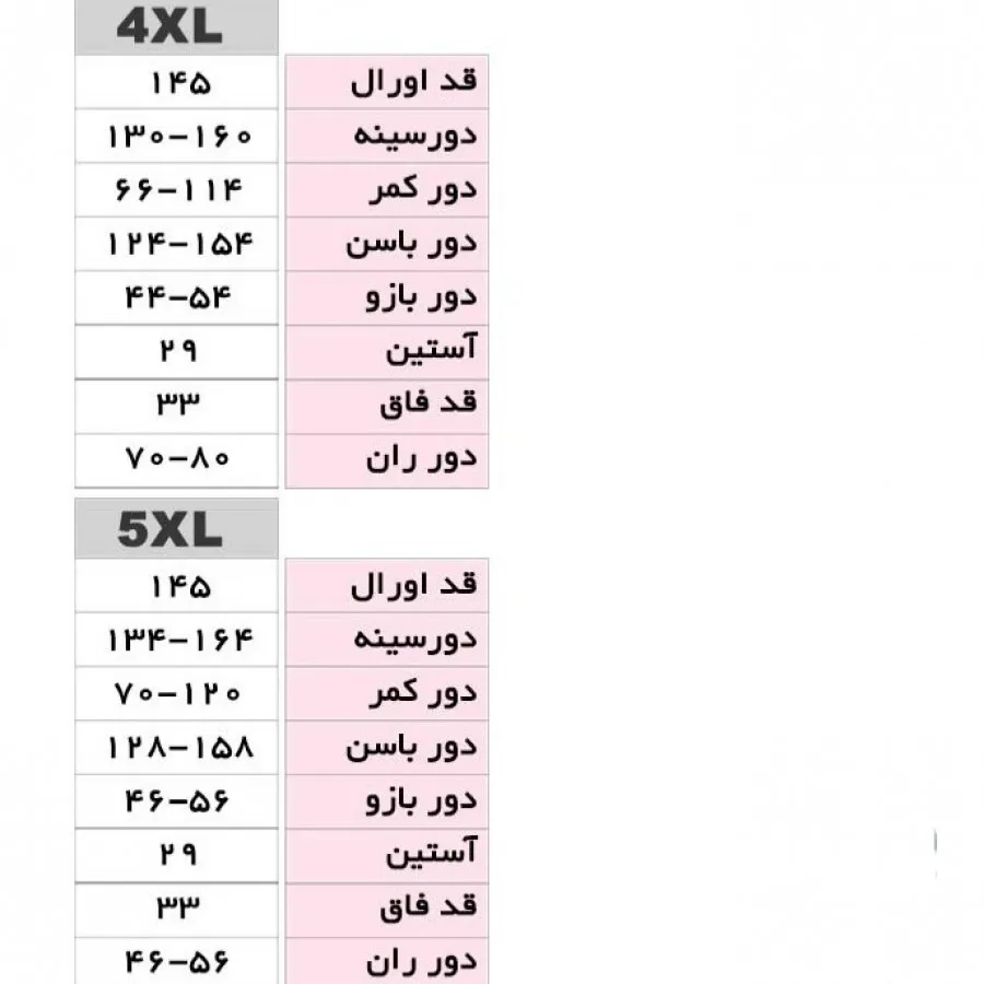 سرهمی/ اورال سایز بزرگ