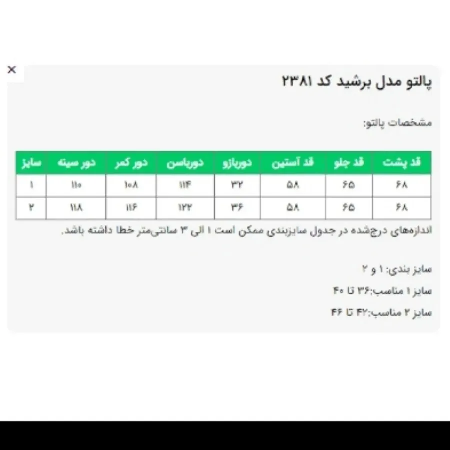 پالتو  فوتر زنانه