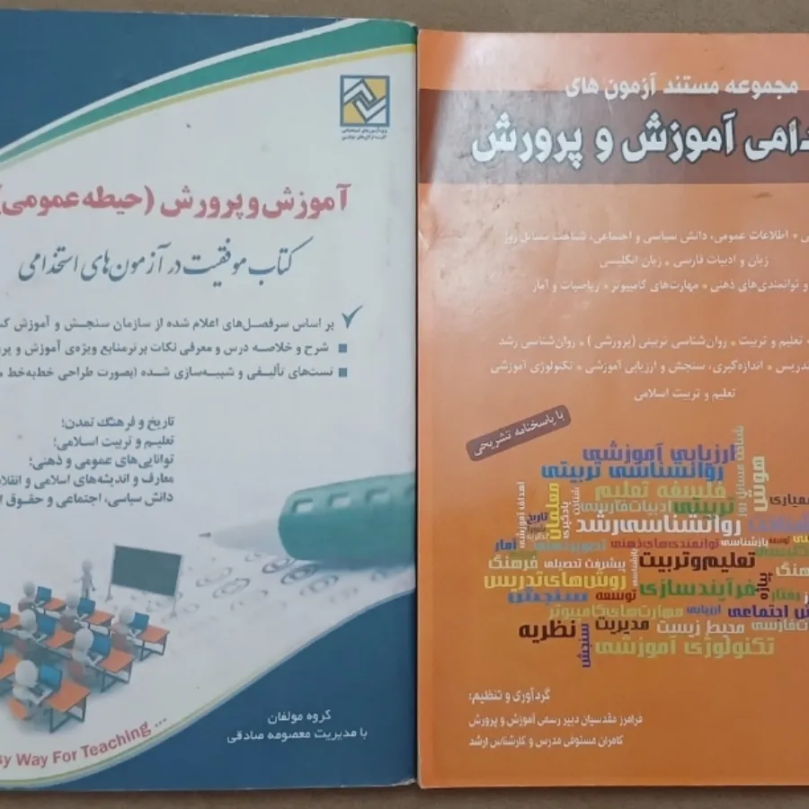 کتاب استخدامی اموزش پرورش