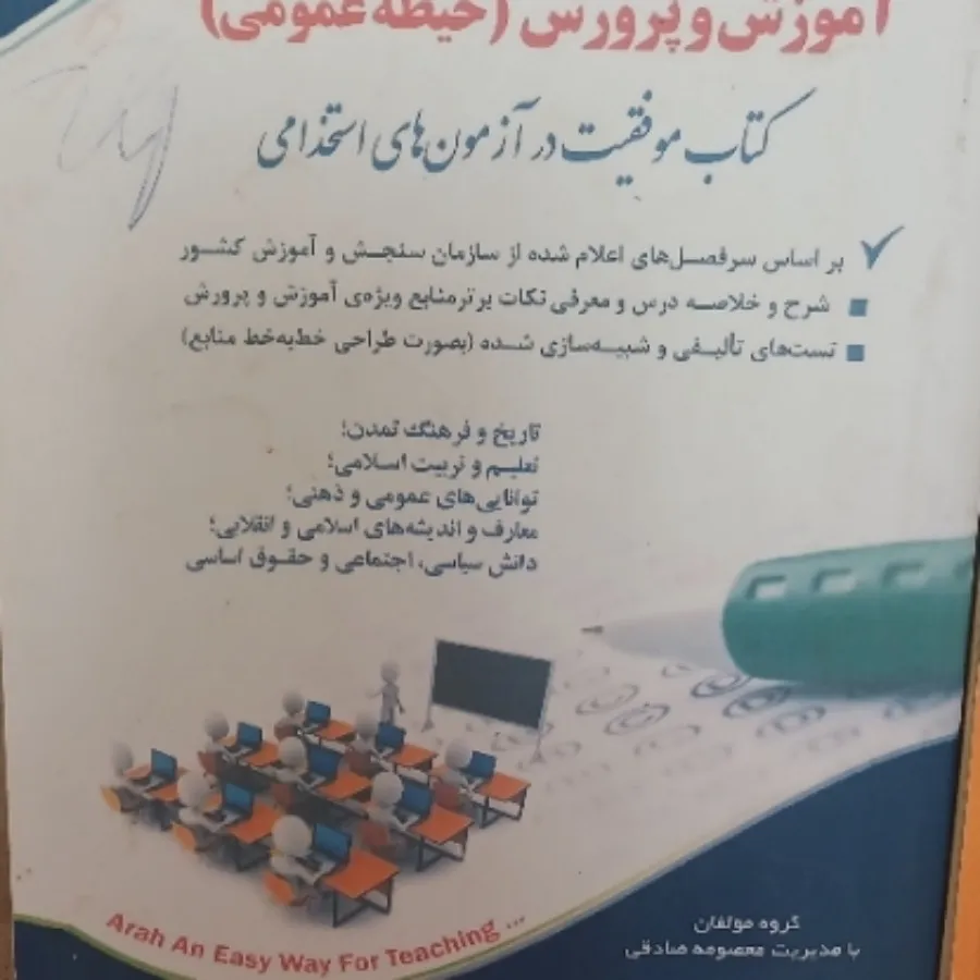 کتاب استخدامی اموزش پرورش