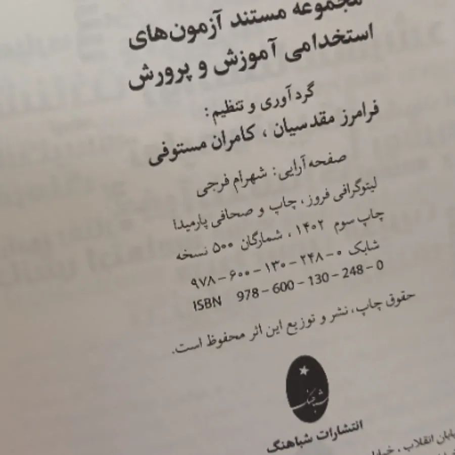 کتاب استخدامی اموزش پرورش