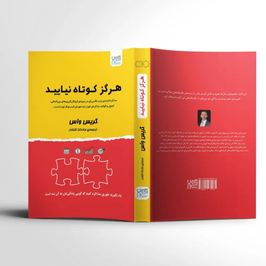 کتاب هرگز کوتاه نیایید