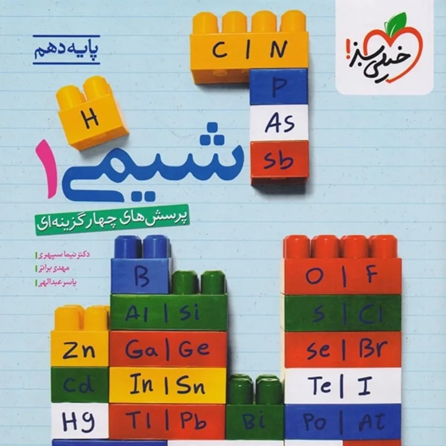 شیمی خیلی سبز