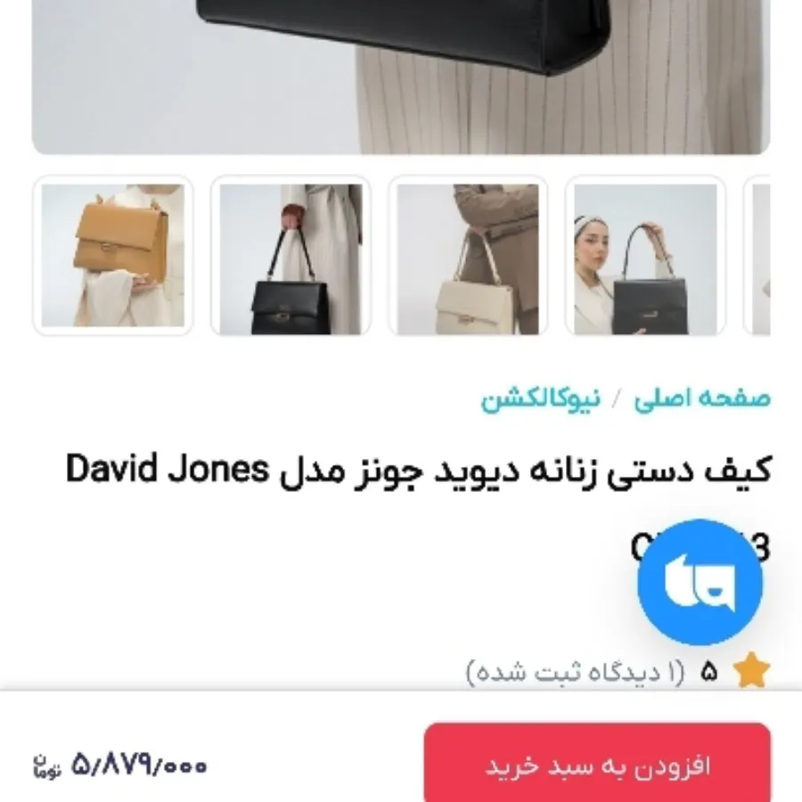 کیف دیوید جونز اصلی