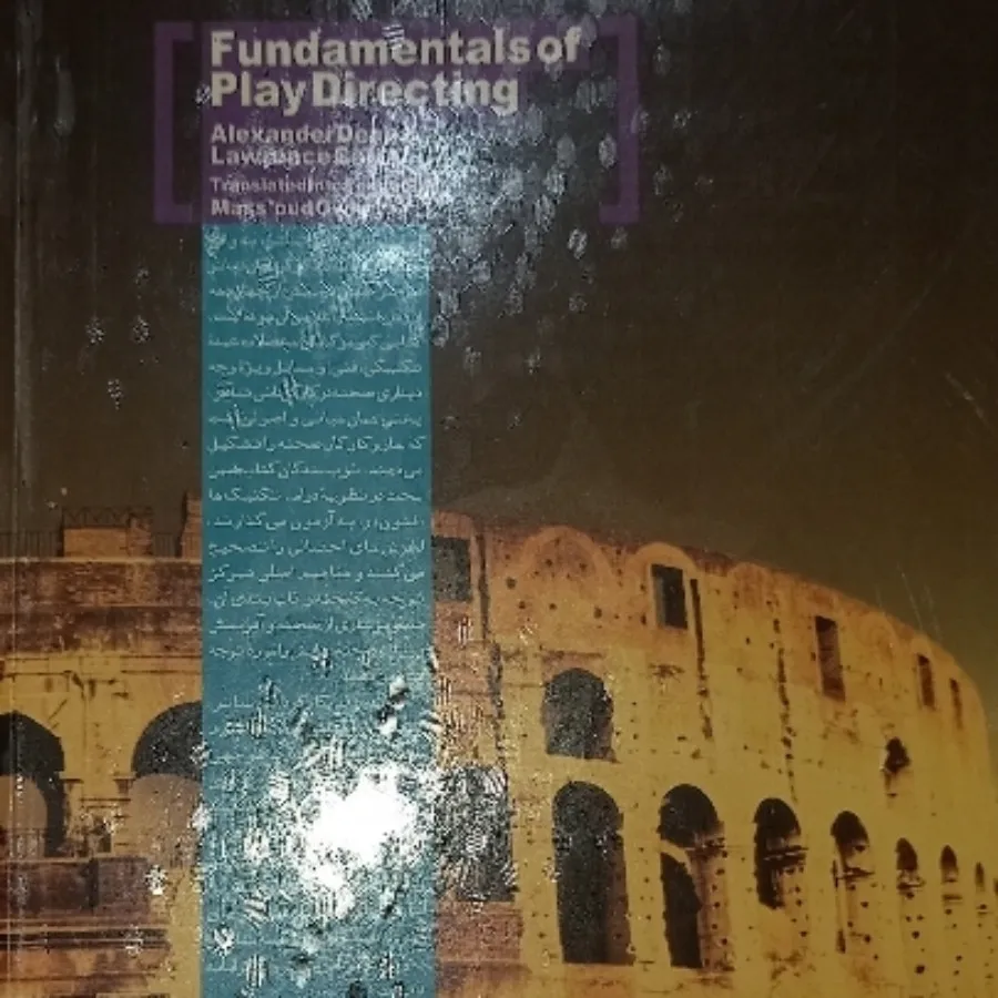 مبانی کارگردانی تیاتر