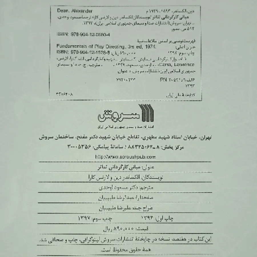 مبانی کارگردانی تیاتر