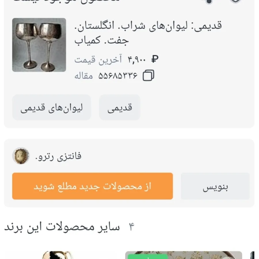 جام نیکل حکاکی شده