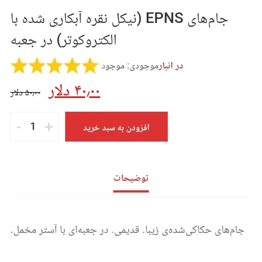 جام نیکل حکاکی شده