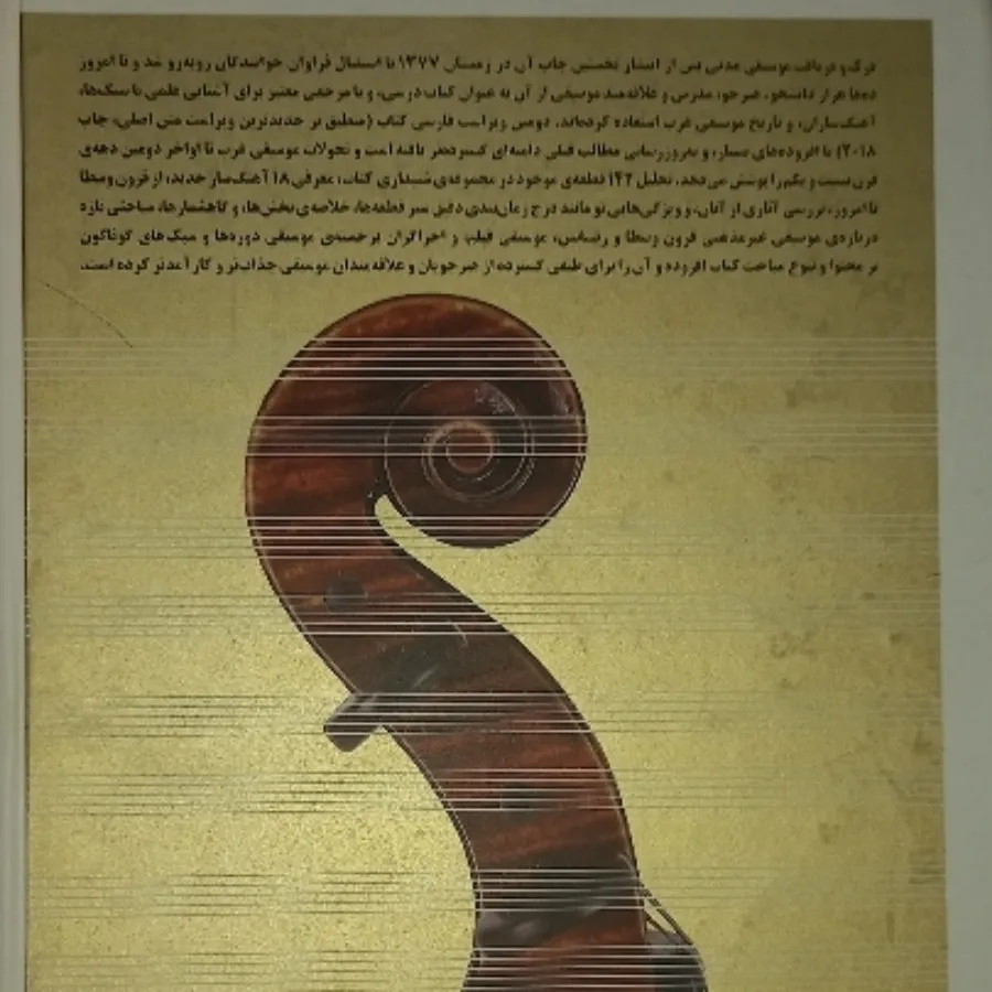 درک و دریافت موسیقی