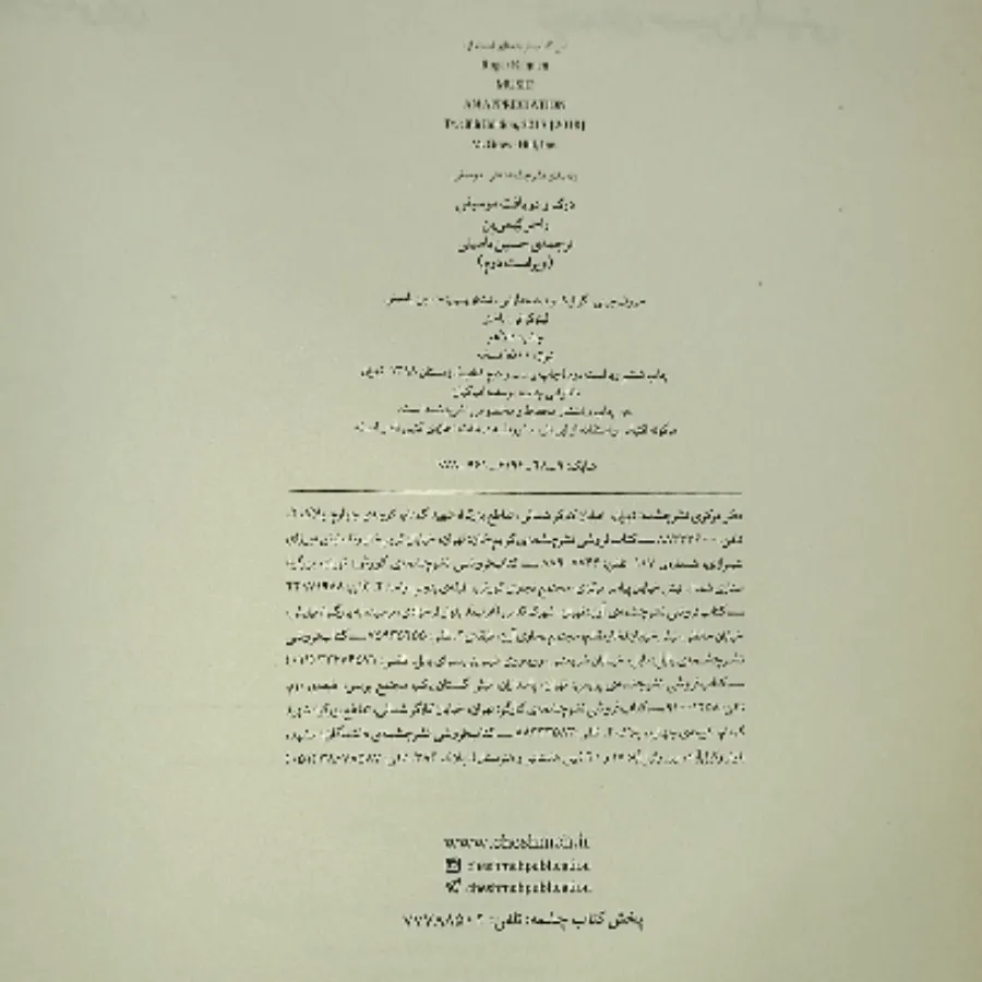 درک و دریافت موسیقی