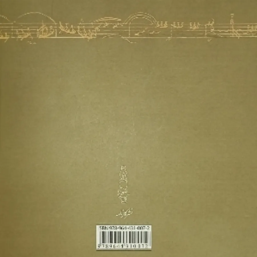 تیوری بنیادین موسیقی