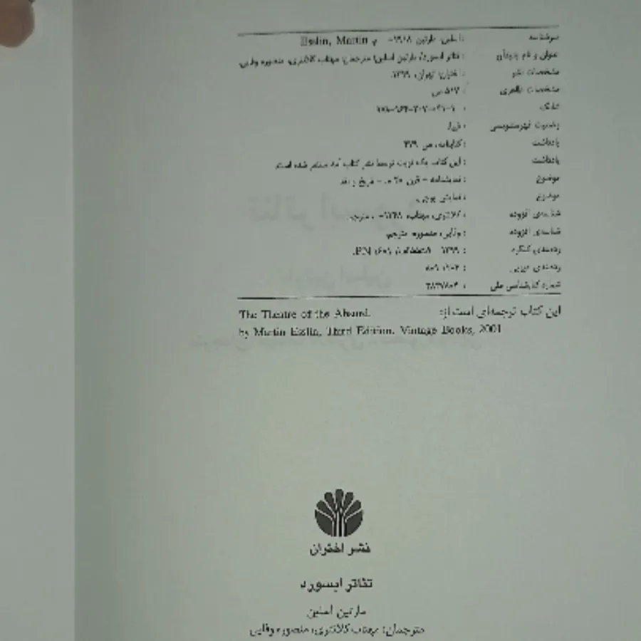 تیاتر ابسورد