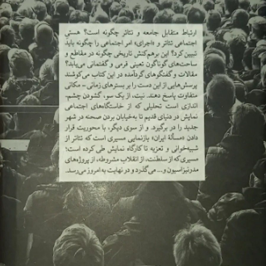 تیاتر و جامعه