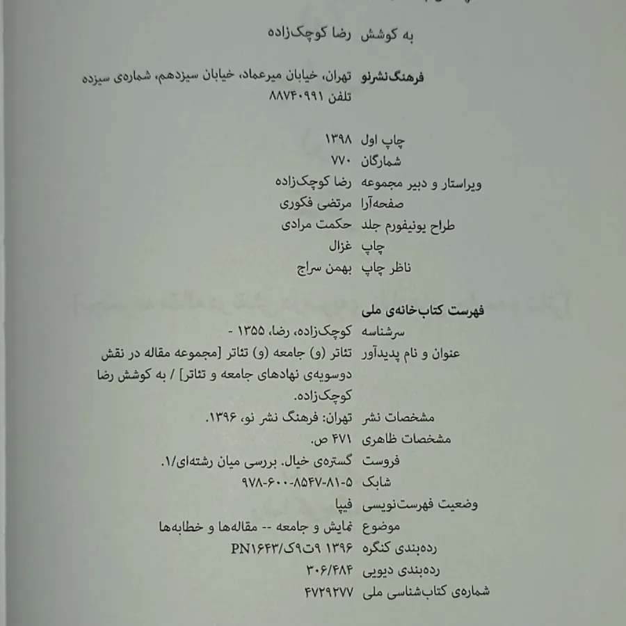 تیاتر و جامعه