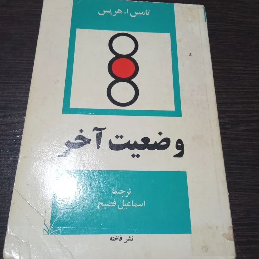 مخلوقات فانی / وضعیت آخر